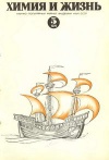 Химия и жизнь №05/1974 — обложка книги.